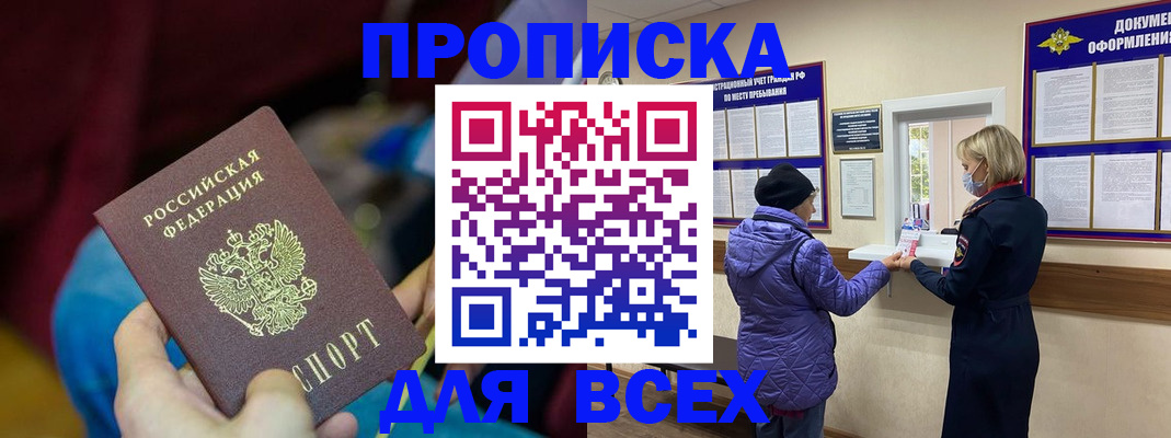 прописка паспорт в Калининграде