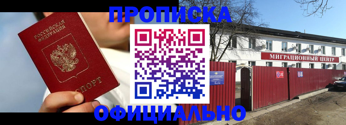 прописка поиск в Калининграде