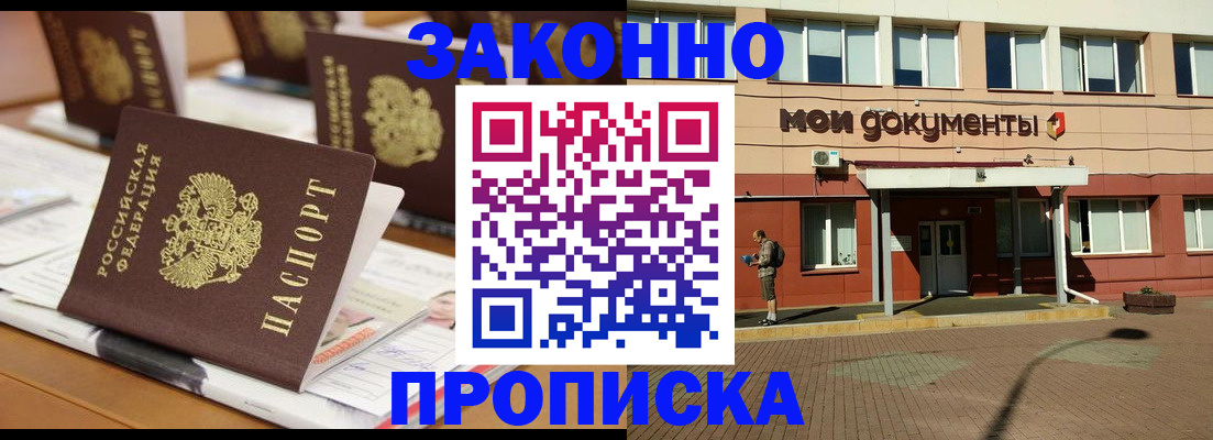 прописка в квартире в Калининграде